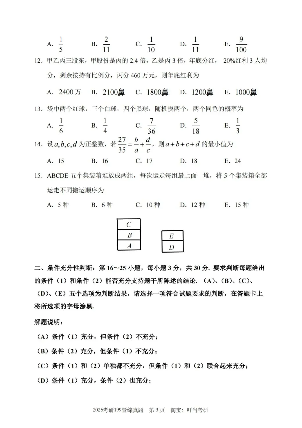 2025年考研199管理类综合真题及答案解析-第5张图片-四季读书网