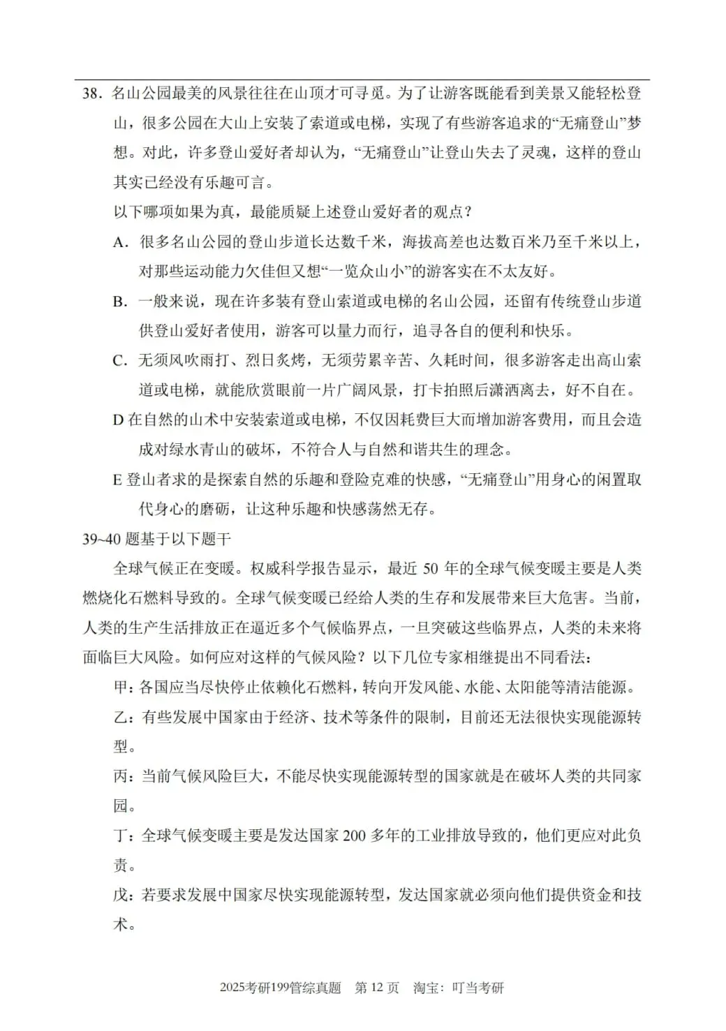 2025年考研199管理类综合真题及答案解析-第14张图片-四季读书网