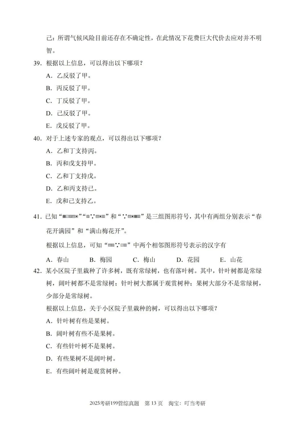 2025年考研199管理类综合真题及答案解析-第15张图片-四季读书网