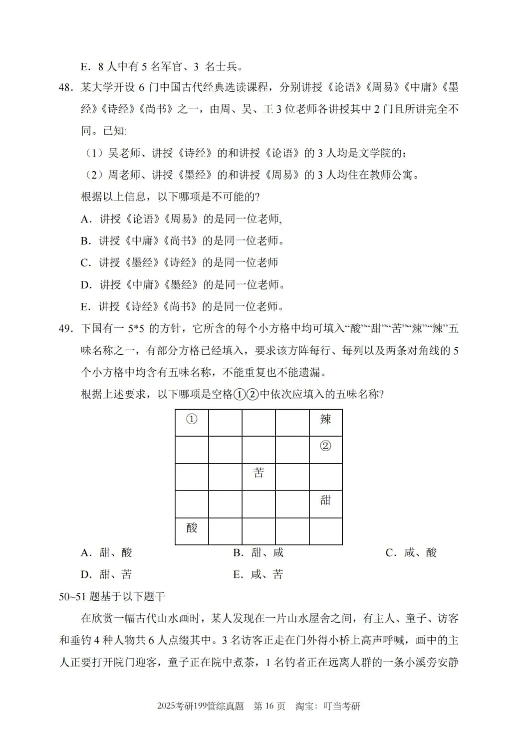 2025年考研199管理类综合真题及答案解析-第18张图片-四季读书网