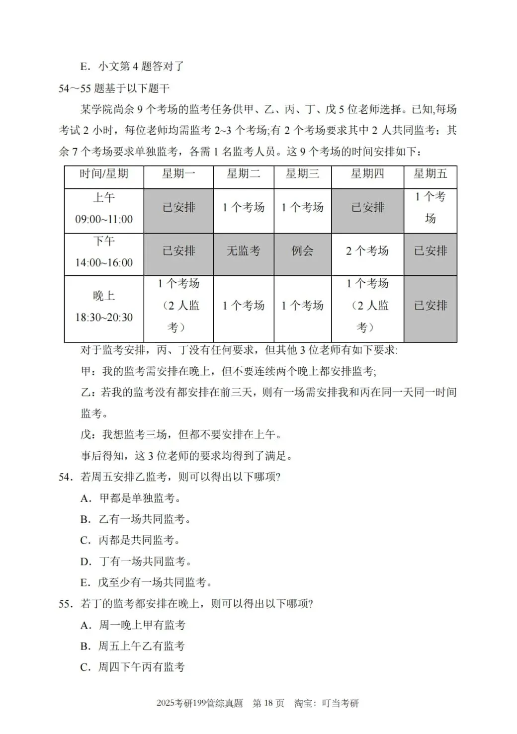 2025年考研199管理类综合真题及答案解析-第20张图片-四季读书网