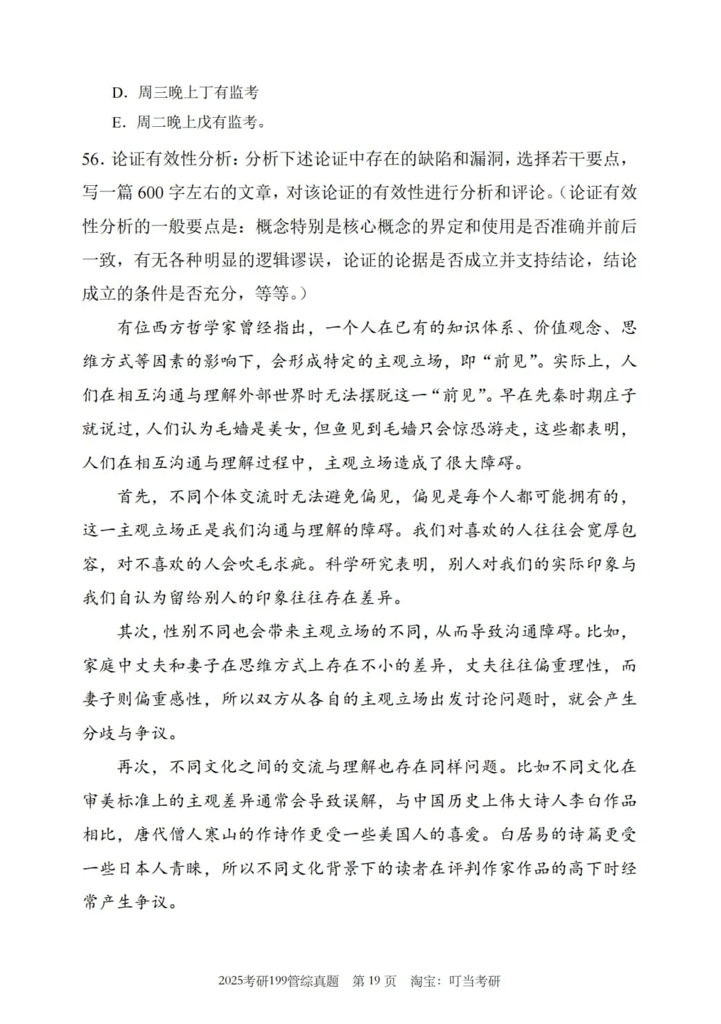 2025年考研199管理类综合真题及答案解析-第21张图片-四季读书网