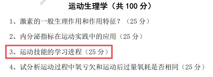 上体考研 | 上海体育大学2027年考研冲刺课、模拟卷、讲真题课发售!-第8张图片-四季读书网 上体考研 | 上海体育大学2027年考研冲刺课、模拟卷、讲真题课发售!-第8张图片-四季读书网