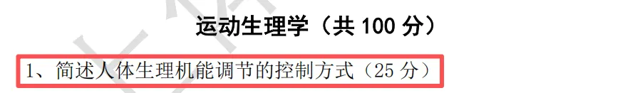 上体考研 | 上海体育大学2027年考研冲刺课、模拟卷、讲真题课发售!-第10张图片-四季读书网 上体考研 | 上海体育大学2027年考研冲刺课、模拟卷、讲真题课发售!-第10张图片-四季读书网