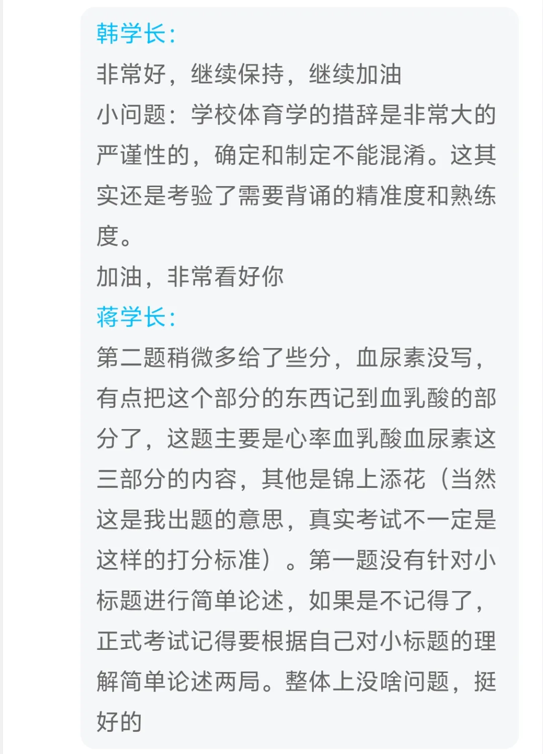 上体考研 | 上海体育大学2027年考研冲刺课、模拟卷、讲真题课发售!-第19张图片-四季读书网 上体考研 | 上海体育大学2027年考研冲刺课、模拟卷、讲真题课发售!-第19张图片-四季读书网
