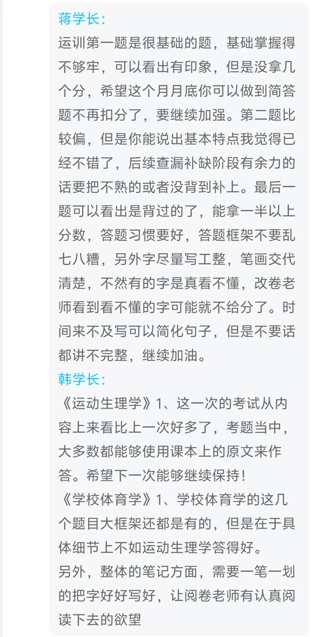 上体考研 | 上海体育大学2027年考研冲刺课、模拟卷、讲真题课发售!-第21张图片-四季读书网 上体考研 | 上海体育大学2027年考研冲刺课、模拟卷、讲真题课发售!-第21张图片-四季读书网
