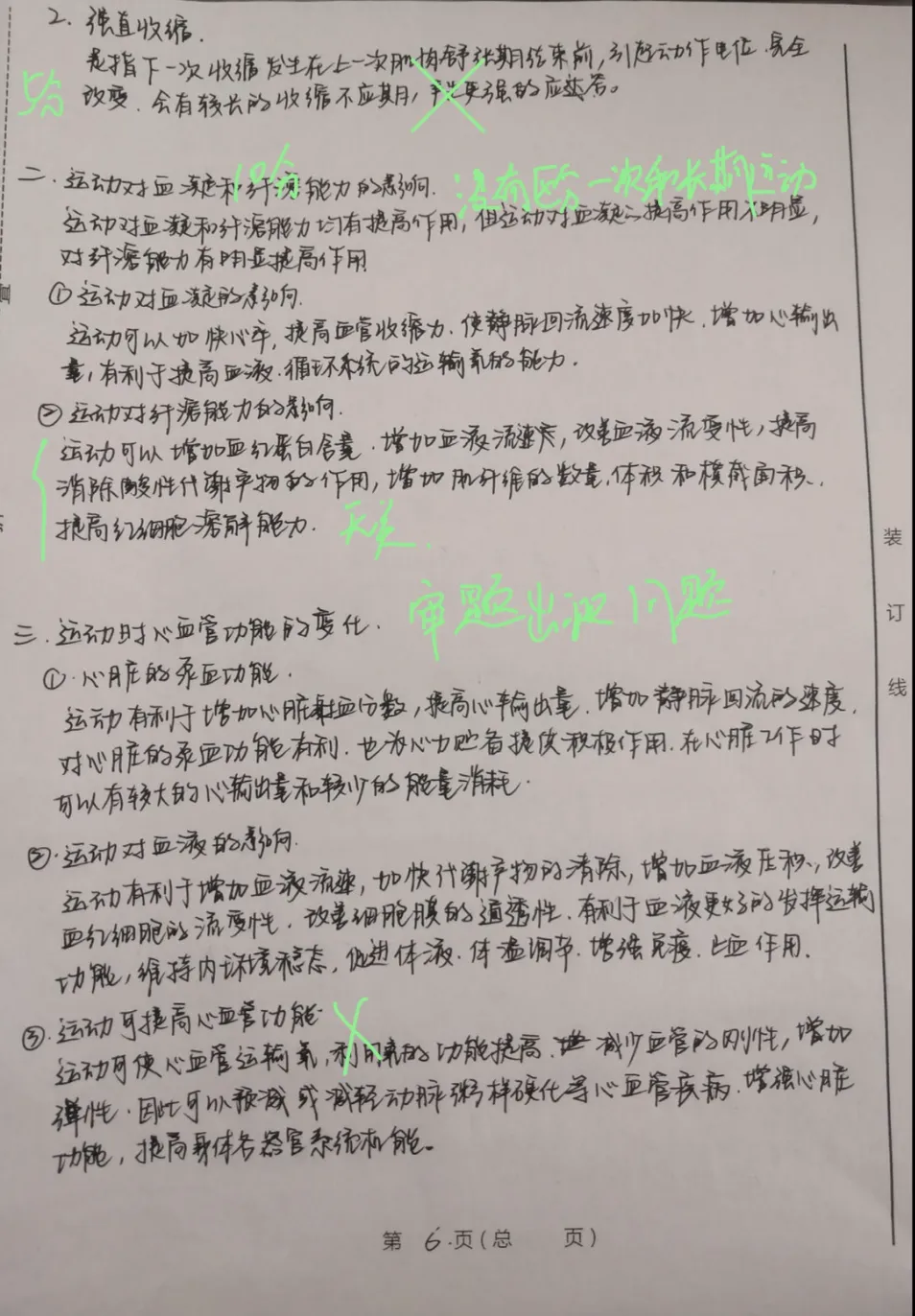 上体考研 | 上海体育大学2027年考研冲刺课、模拟卷、讲真题课发售!-第28张图片-四季读书网 上体考研 | 上海体育大学2027年考研冲刺课、模拟卷、讲真题课发售!-第28张图片-四季读书网