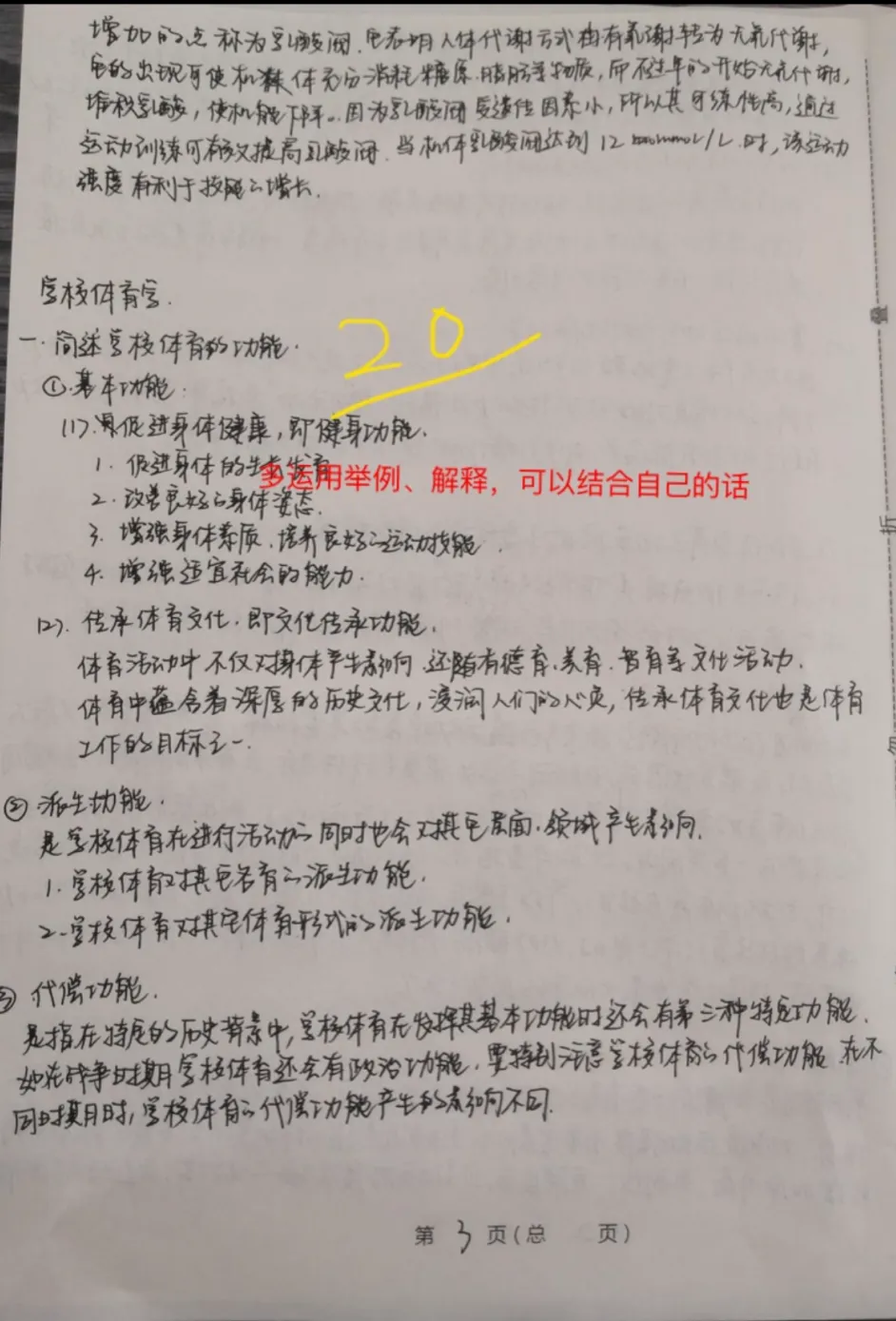 上体考研 | 上海体育大学2027年考研冲刺课、模拟卷、讲真题课发售!-第29张图片-四季读书网 上体考研 | 上海体育大学2027年考研冲刺课、模拟卷、讲真题课发售!-第29张图片-四季读书网