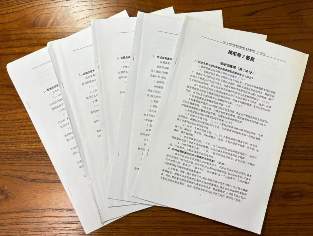 上体考研 | 上海体育大学2027年考研冲刺课、模拟卷、讲真题课发售!-第30张图片-四季读书网 上体考研 | 上海体育大学2027年考研冲刺课、模拟卷、讲真题课发售!-第30张图片-四季读书网