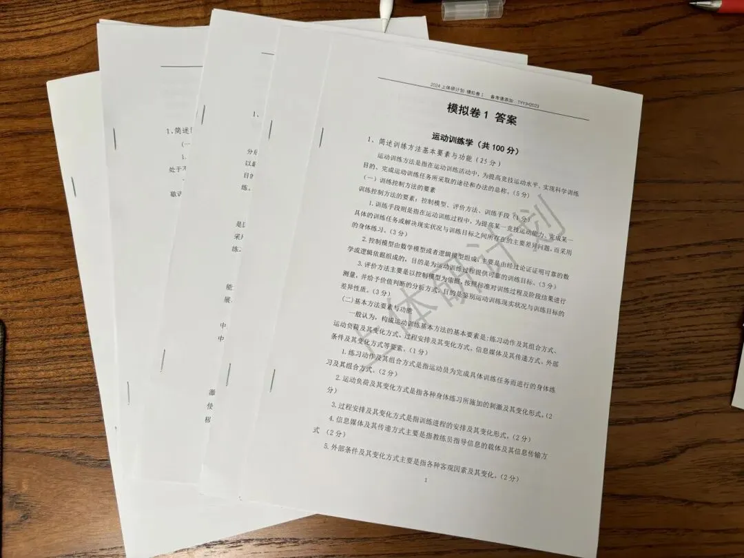 上体考研 | 上海体育大学2027年考研冲刺课、模拟卷、讲真题课发售!-第31张图片-四季读书网 上体考研 | 上海体育大学2027年考研冲刺课、模拟卷、讲真题课发售!-第31张图片-四季读书网