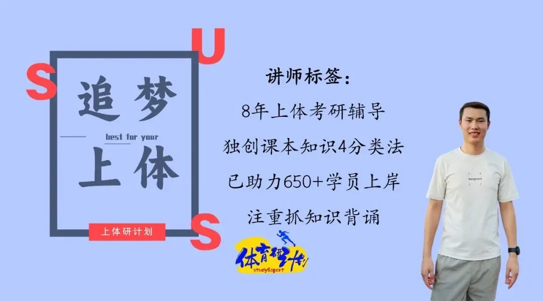 上体考研 | 上海体育大学2027年考研冲刺课、模拟卷、讲真题课发售!-第38张图片-四季读书网 上体考研 | 上海体育大学2027年考研冲刺课、模拟卷、讲真题课发售!-第38张图片-四季读书网