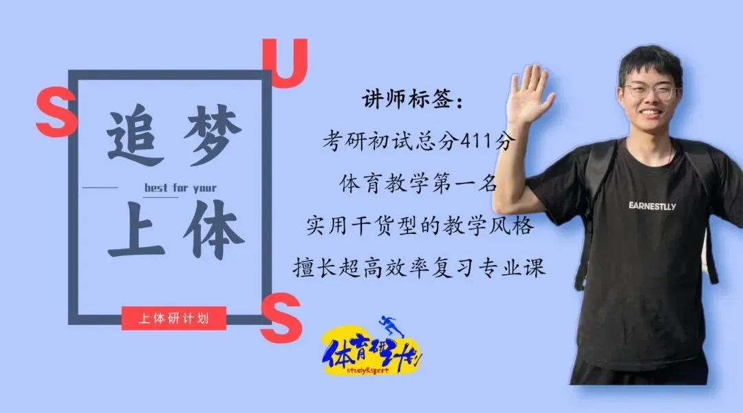 上体考研 | 上海体育大学2027年考研冲刺课、模拟卷、讲真题课发售!-第39张图片-四季读书网 上体考研 | 上海体育大学2027年考研冲刺课、模拟卷、讲真题课发售!-第39张图片-四季读书网