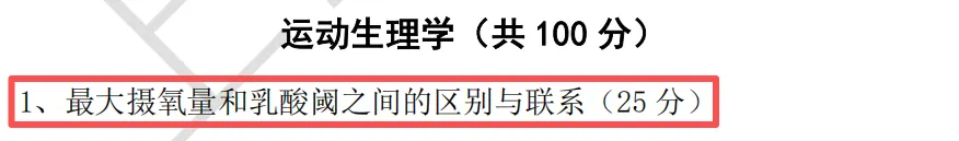 上体考研 | 上海体育大学2027年考研冲刺课、模拟卷、讲真题课发售!-第45张图片-四季读书网 上体考研 | 上海体育大学2027年考研冲刺课、模拟卷、讲真题课发售!-第45张图片-四季读书网