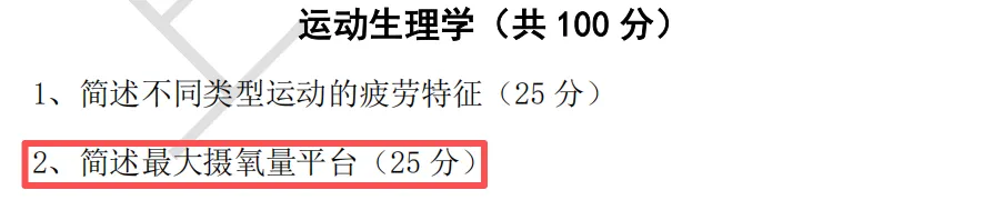 上体考研 | 上海体育大学2027年考研冲刺课、模拟卷、讲真题课发售!-第47张图片-四季读书网 上体考研 | 上海体育大学2027年考研冲刺课、模拟卷、讲真题课发售!-第47张图片-四季读书网