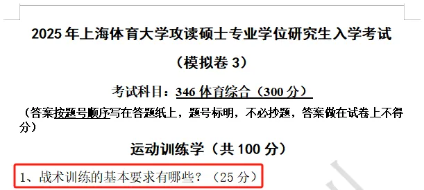 上体考研 | 上海体育大学2027年考研冲刺课、模拟卷、讲真题课发售!-第50张图片-四季读书网 上体考研 | 上海体育大学2027年考研冲刺课、模拟卷、讲真题课发售!-第50张图片-四季读书网