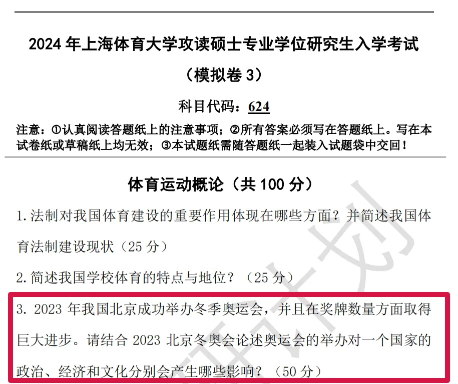 上体考研 | 上海体育大学2027年考研冲刺课、模拟卷、讲真题课发售!-第57张图片-四季读书网 上体考研 | 上海体育大学2027年考研冲刺课、模拟卷、讲真题课发售!-第57张图片-四季读书网