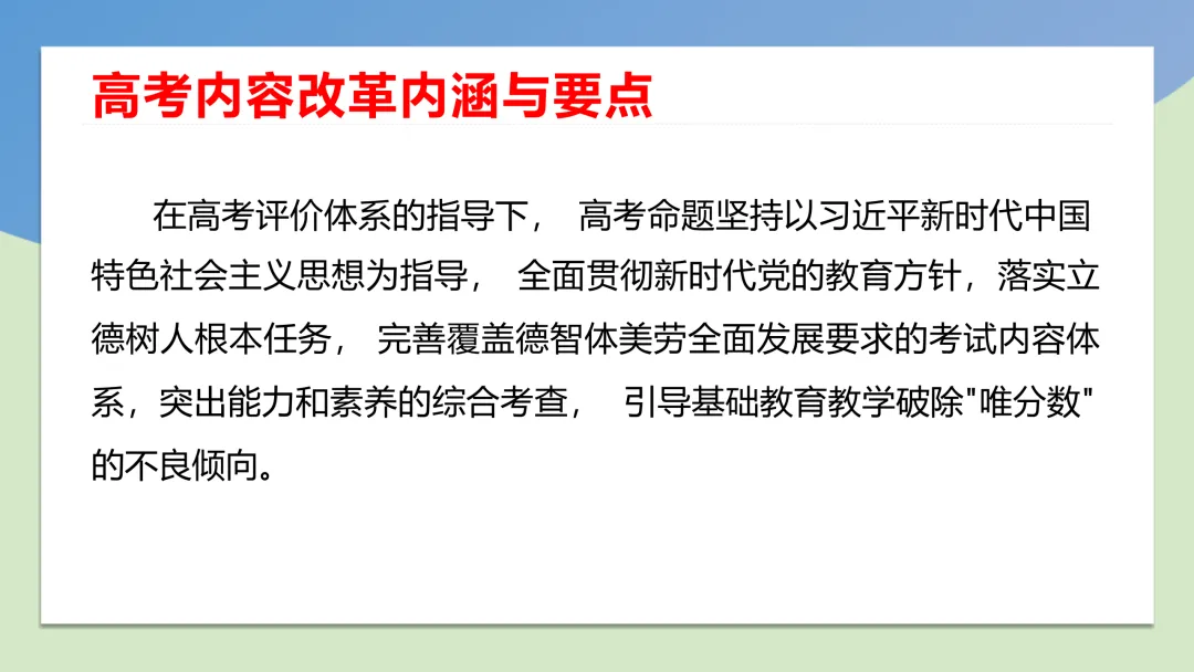 高考内容改革的特征、趋势与启示(附PPT下载)-第5张图片-四季读书网