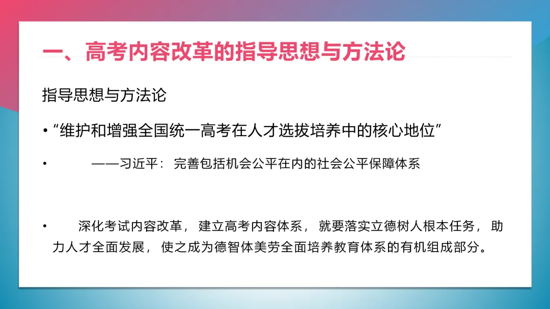 高考内容改革的特征、趋势与启示(附PPT下载)-第6张图片-四季读书网