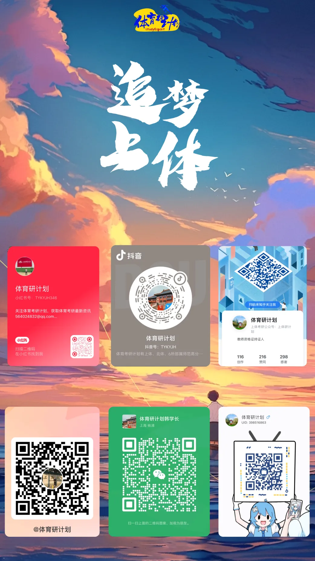 上体考研 | 上海体育大学2027年考研冲刺课、模拟卷、讲真题课发售!-第79张图片-四季读书网 上体考研 | 上海体育大学2027年考研冲刺课、模拟卷、讲真题课发售!-第79张图片-四季读书网
