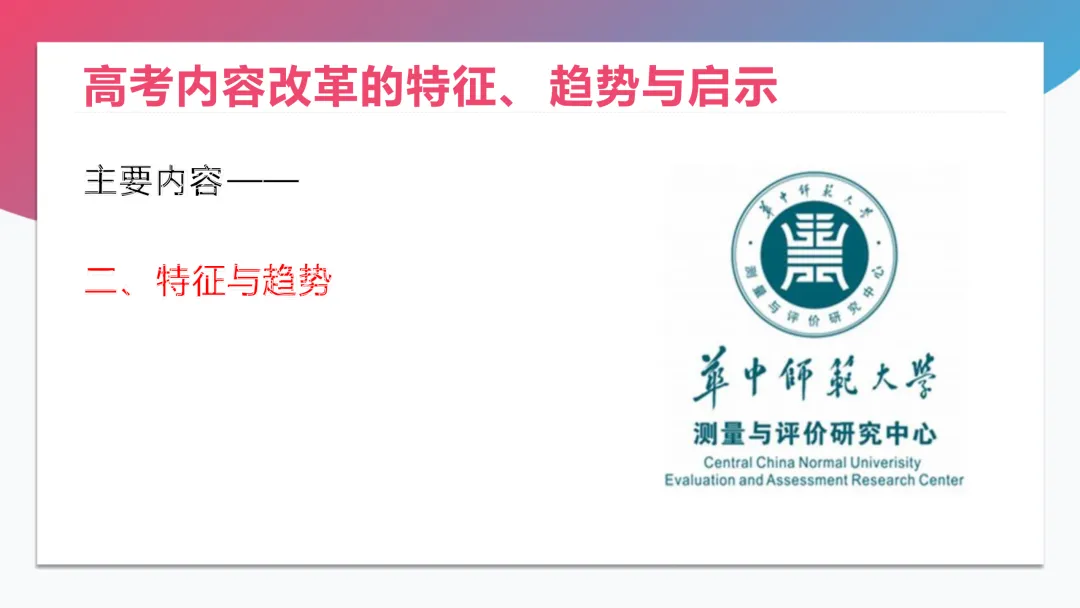 高考内容改革的特征、趋势与启示(附PPT下载)-第10张图片-四季读书网