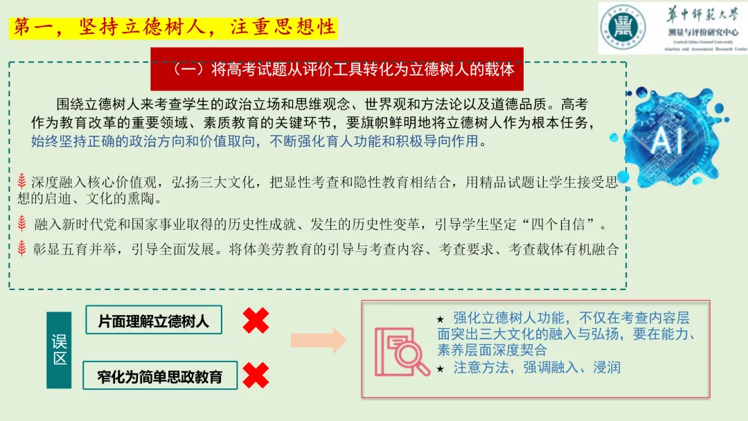 高考内容改革的特征、趋势与启示(附PPT下载)-第11张图片-四季读书网