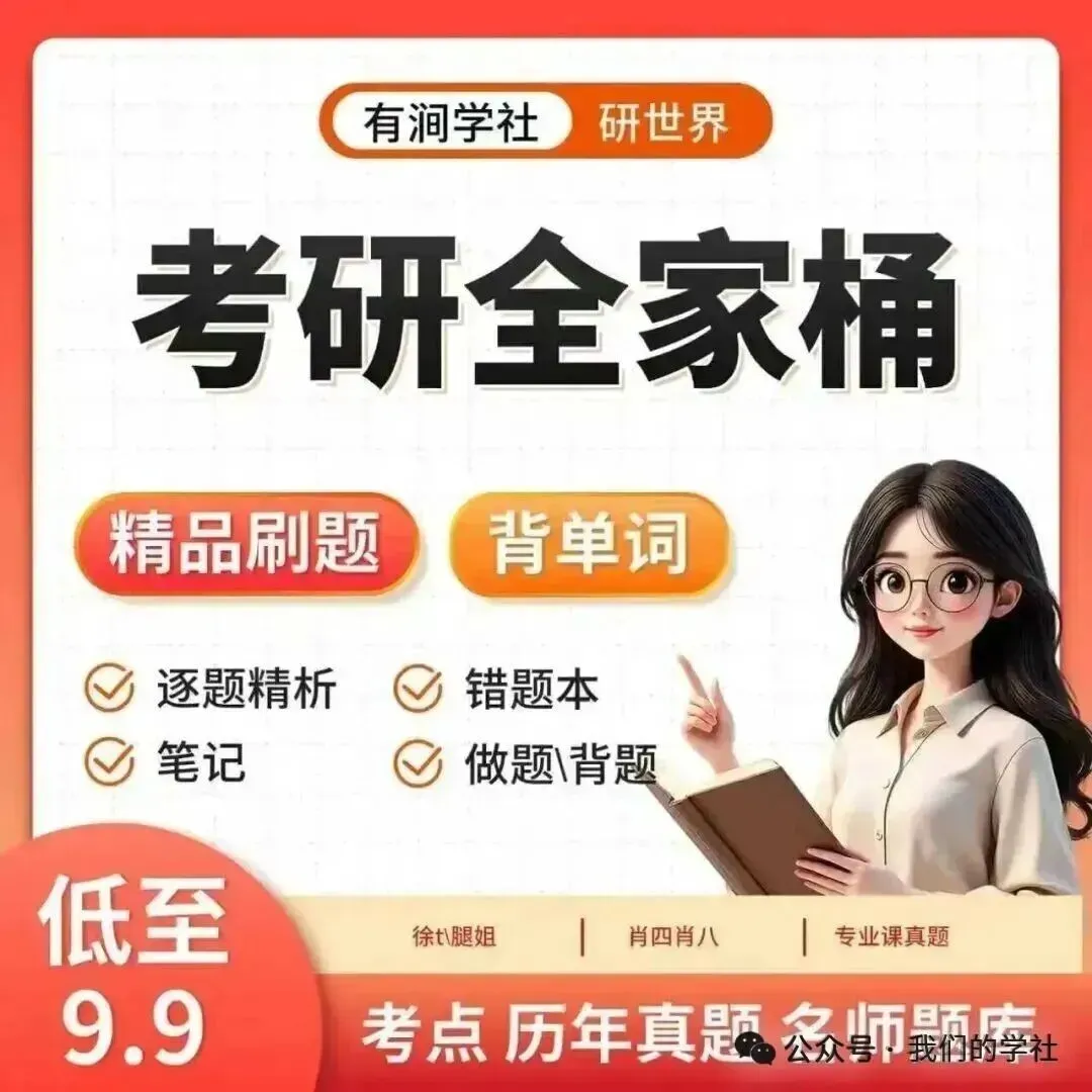 27考研英语|唐迟英一/英二10~26英语真题+答案讲义pdf-第6张图片-四季读书网