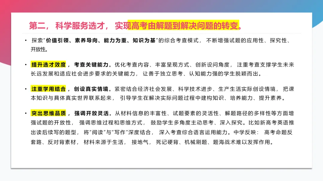 高考内容改革的特征、趋势与启示(附PPT下载)-第14张图片-四季读书网