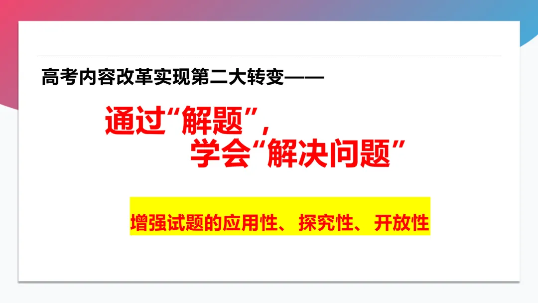 高考内容改革的特征、趋势与启示(附PPT下载)-第15张图片-四季读书网