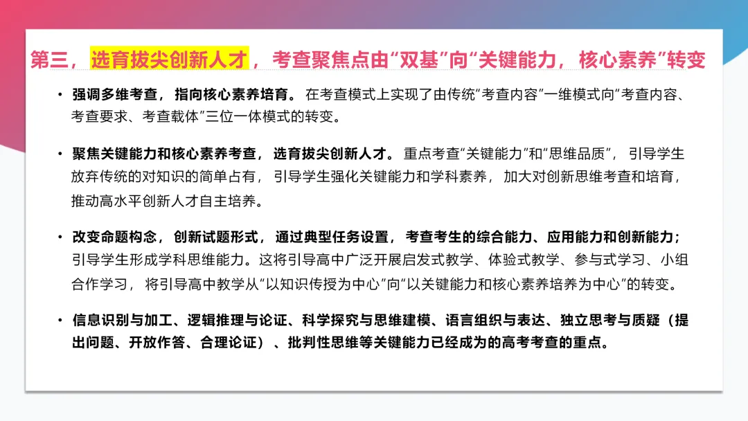 高考内容改革的特征、趋势与启示(附PPT下载)-第16张图片-四季读书网