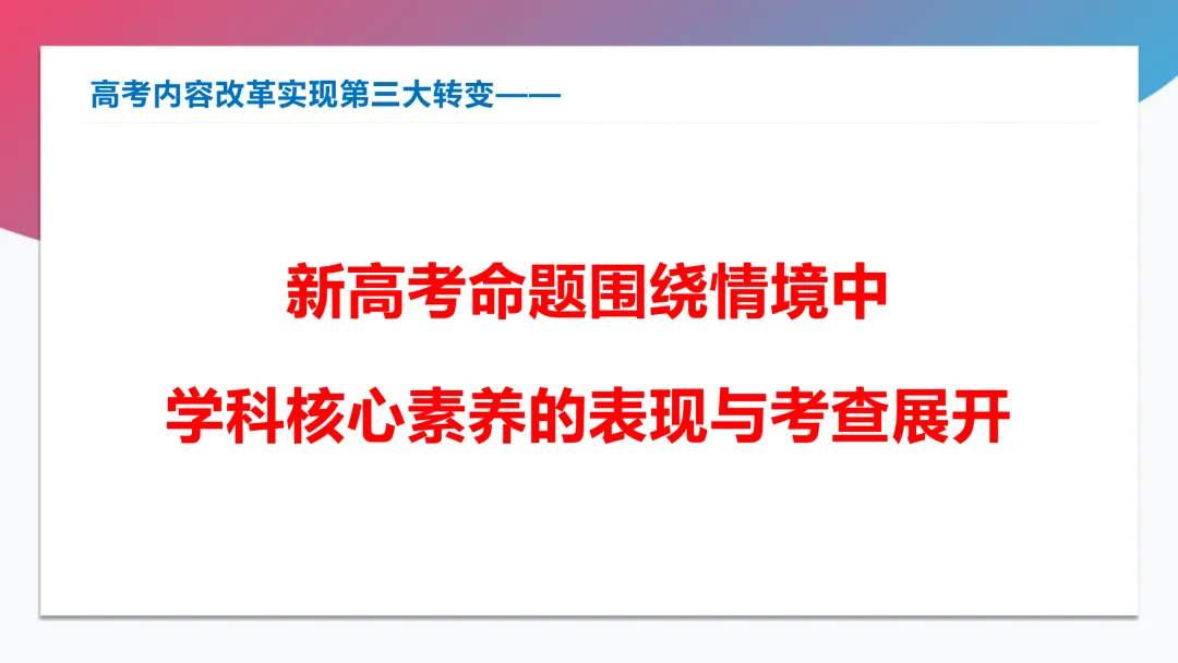 高考内容改革的特征、趋势与启示(附PPT下载)-第17张图片-四季读书网