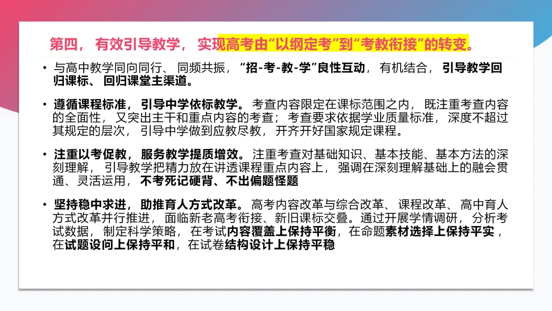 高考内容改革的特征、趋势与启示(附PPT下载)-第18张图片-四季读书网