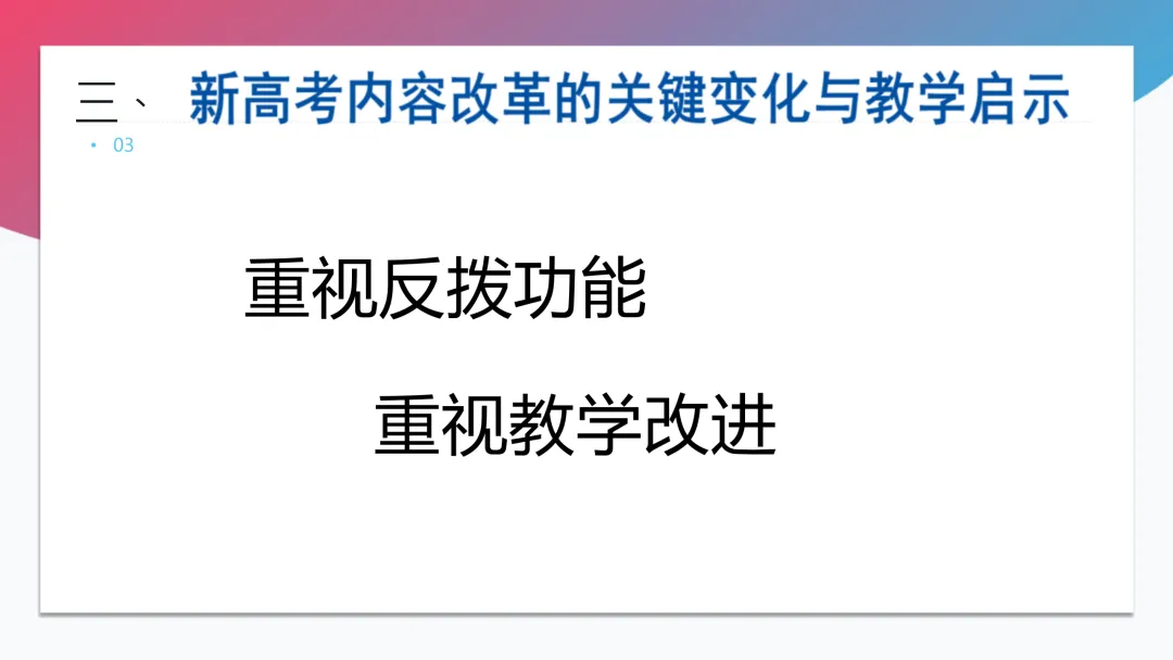 高考内容改革的特征、趋势与启示(附PPT下载)-第19张图片-四季读书网
