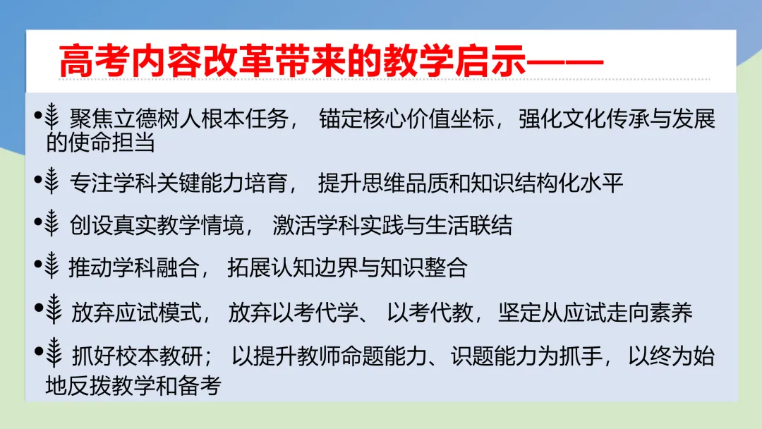 高考内容改革的特征、趋势与启示(附PPT下载)-第20张图片-四季读书网
