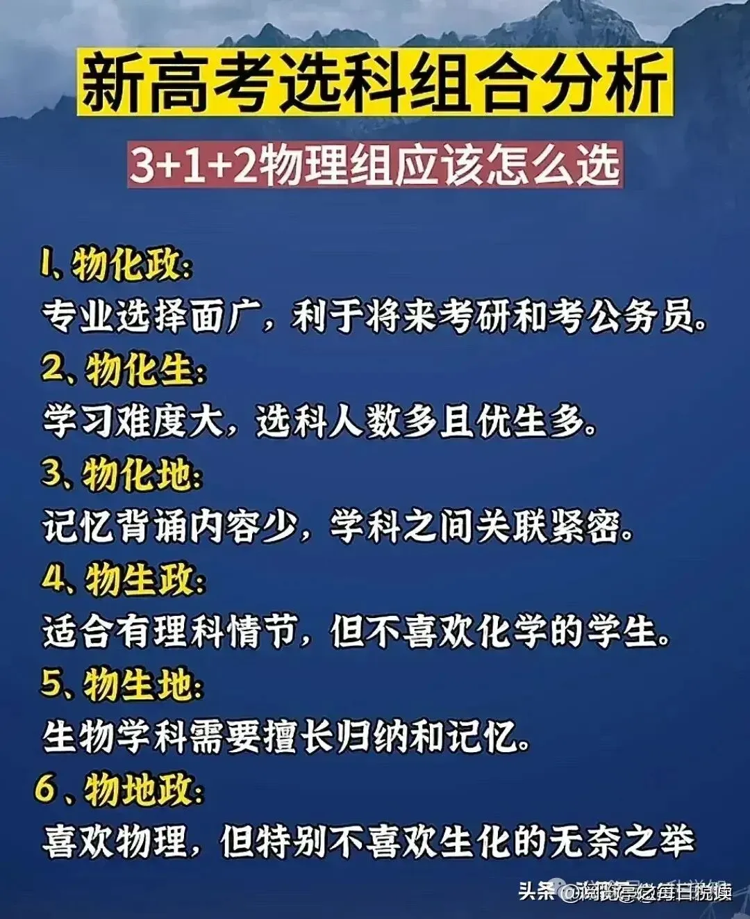 新高考新高一选科九:选科组合分析3+1+2物理组怎么选,有优势,但是有点难.-第1张图片-四季读书网