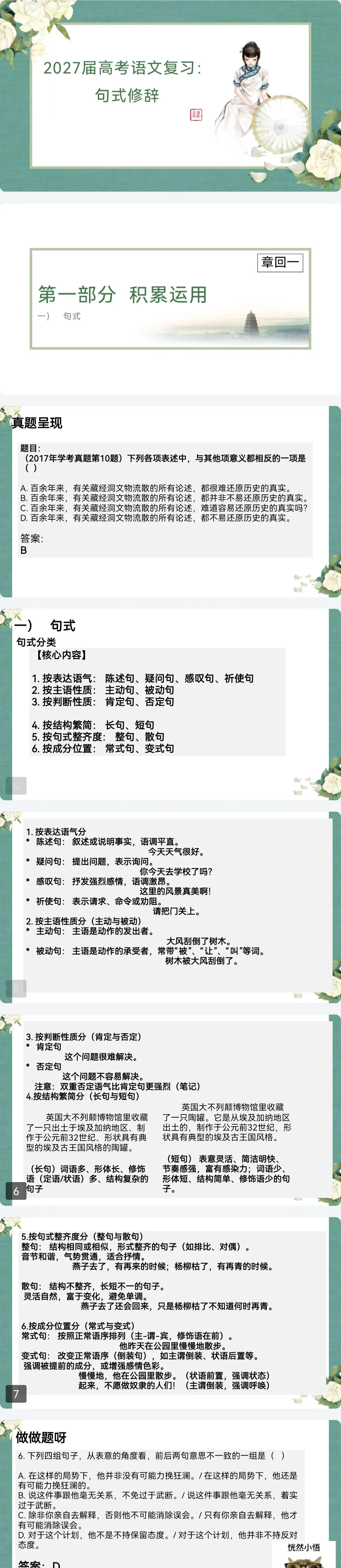 2027届高考语文复习之句式修辞-第1张图片-四季读书网