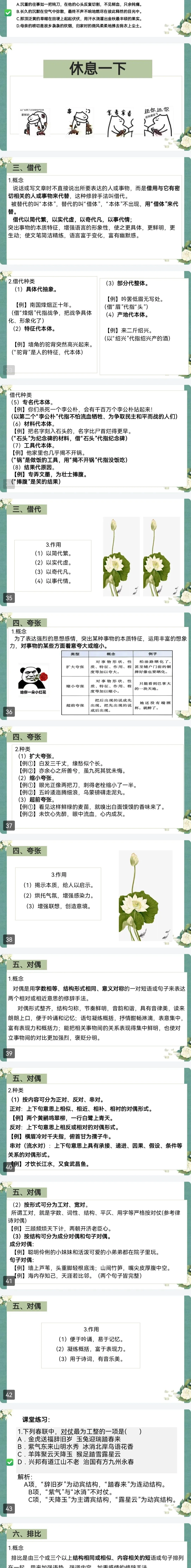 2027届高考语文复习之句式修辞-第4张图片-四季读书网