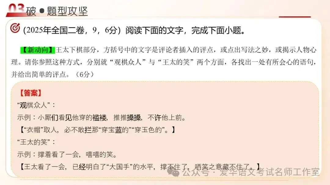 语文高考复习之文学评点题-第5张图片-四季读书网 语文高考复习之文学评点题-第5张图片-四季读书网