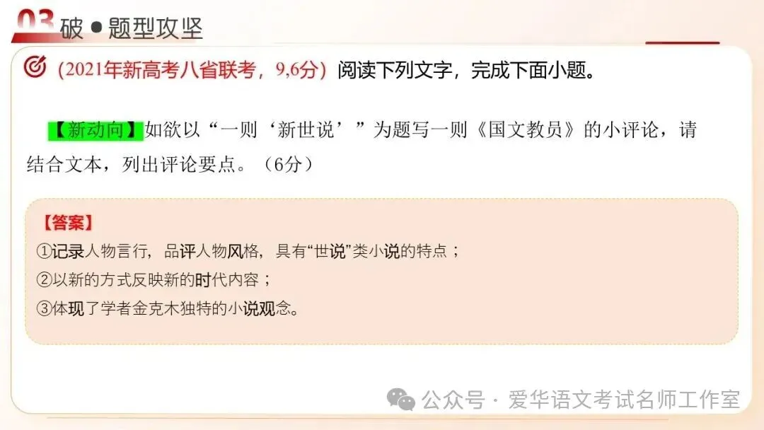 语文高考复习之文学评点题-第7张图片-四季读书网 语文高考复习之文学评点题-第7张图片-四季读书网