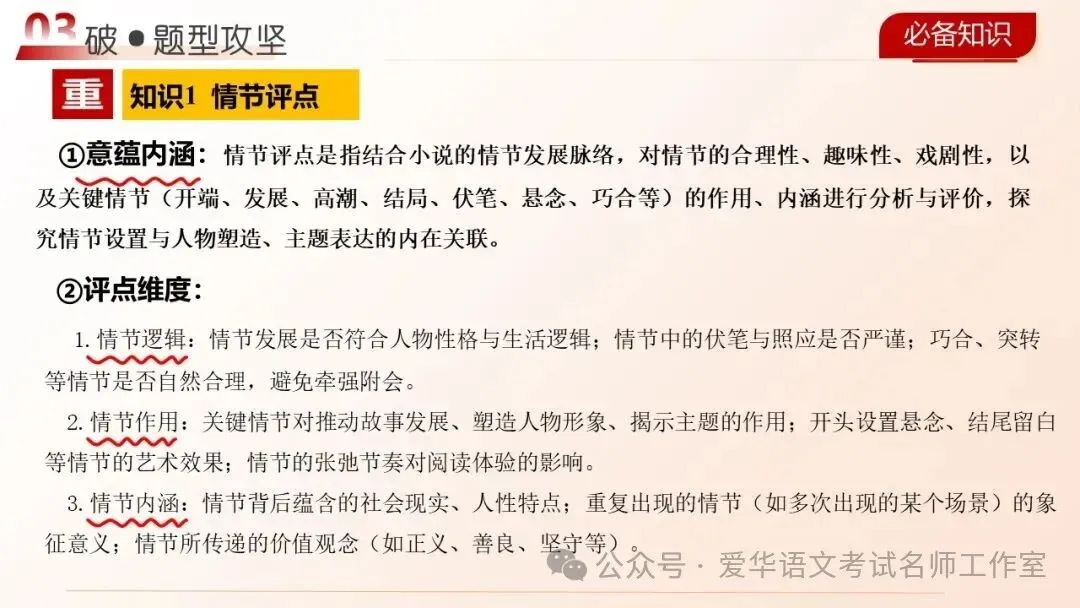 语文高考复习之文学评点题-第9张图片-四季读书网 语文高考复习之文学评点题-第9张图片-四季读书网