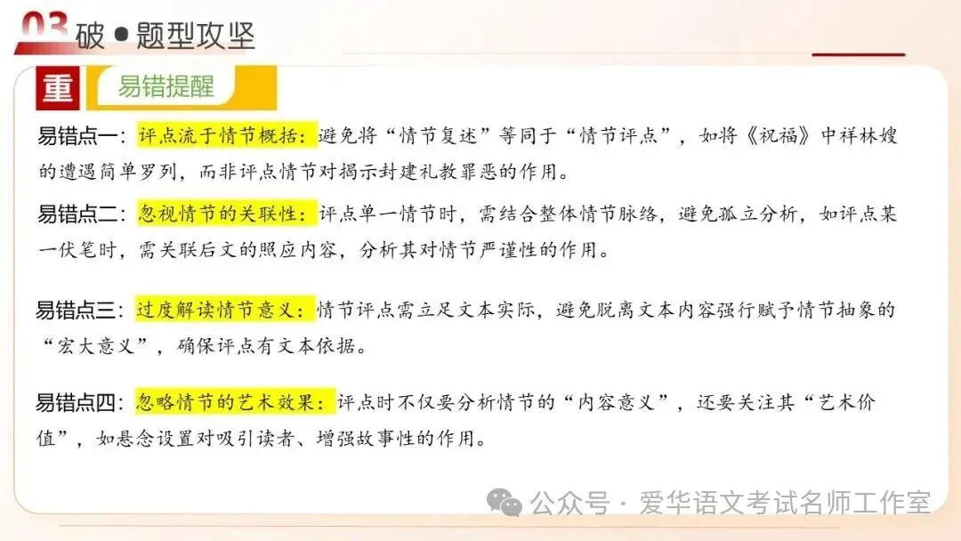 语文高考复习之文学评点题-第10张图片-四季读书网 语文高考复习之文学评点题-第10张图片-四季读书网