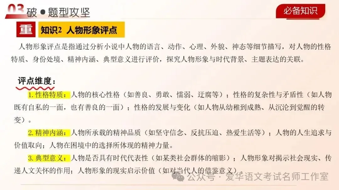 语文高考复习之文学评点题-第11张图片-四季读书网 语文高考复习之文学评点题-第11张图片-四季读书网