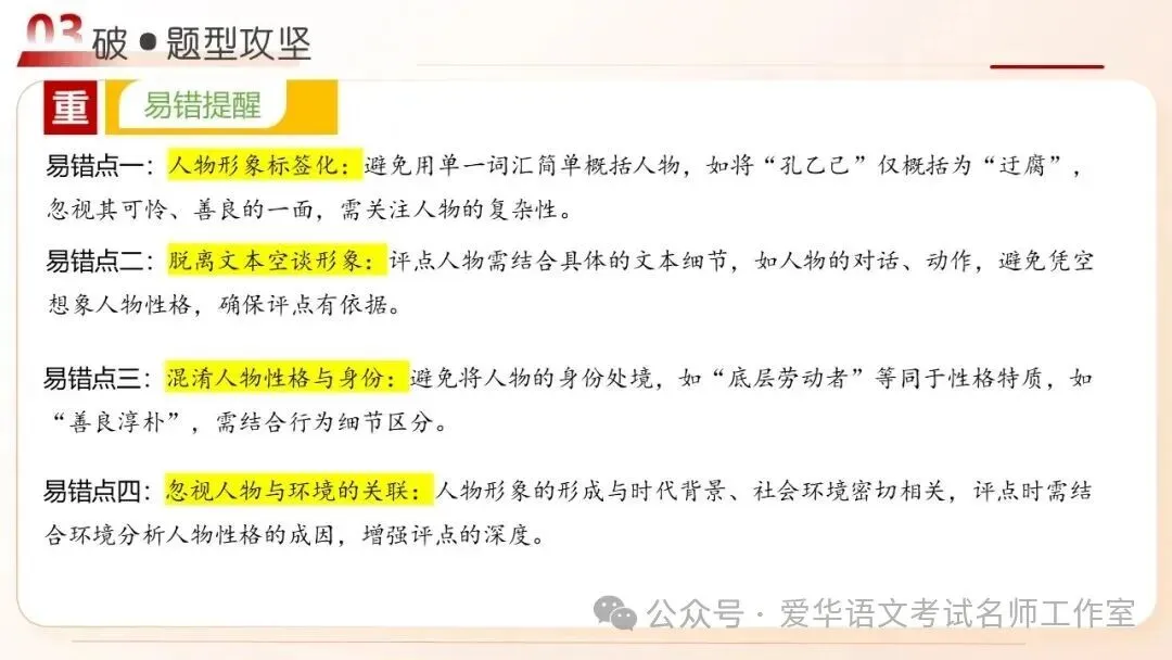 语文高考复习之文学评点题-第12张图片-四季读书网 语文高考复习之文学评点题-第12张图片-四季读书网