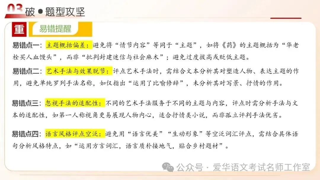 语文高考复习之文学评点题-第14张图片-四季读书网 语文高考复习之文学评点题-第14张图片-四季读书网