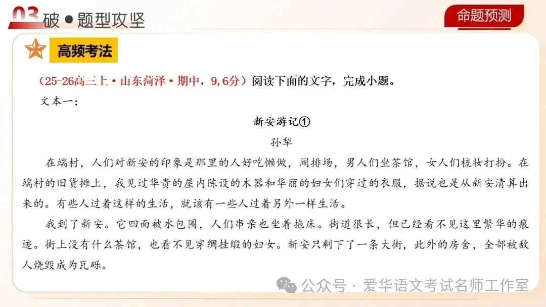 语文高考复习之文学评点题-第17张图片-四季读书网 语文高考复习之文学评点题-第17张图片-四季读书网