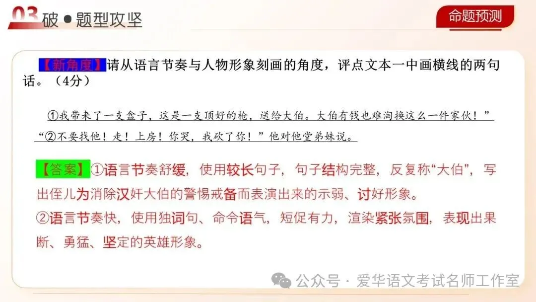 语文高考复习之文学评点题-第23张图片-四季读书网 语文高考复习之文学评点题-第23张图片-四季读书网