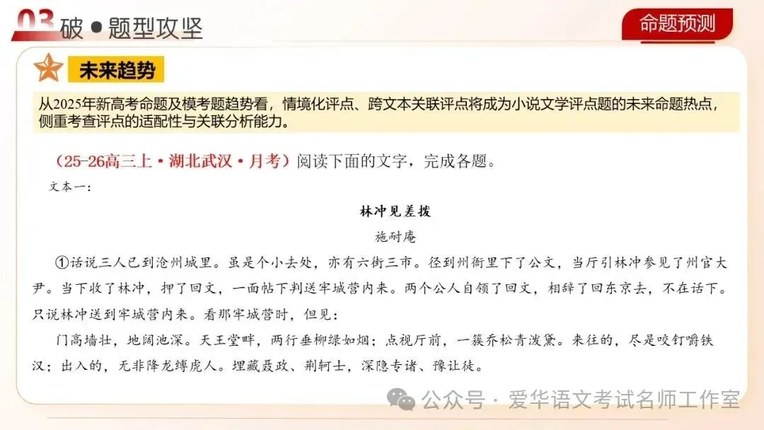 语文高考复习之文学评点题-第24张图片-四季读书网 语文高考复习之文学评点题-第24张图片-四季读书网