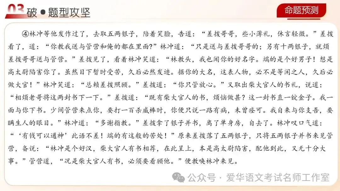 语文高考复习之文学评点题-第26张图片-四季读书网 语文高考复习之文学评点题-第26张图片-四季读书网