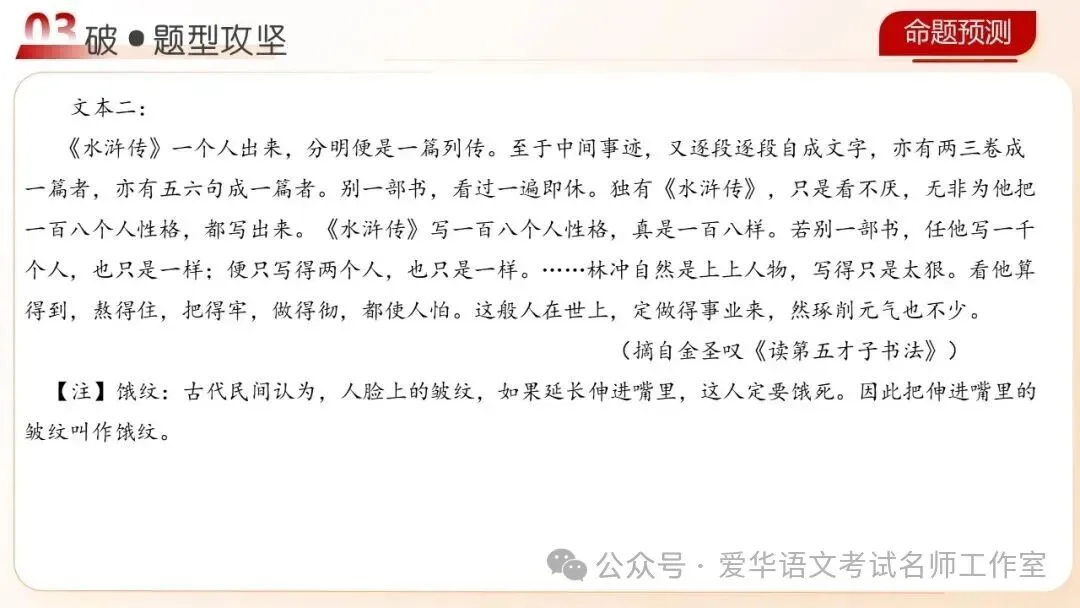 语文高考复习之文学评点题-第28张图片-四季读书网 语文高考复习之文学评点题-第28张图片-四季读书网