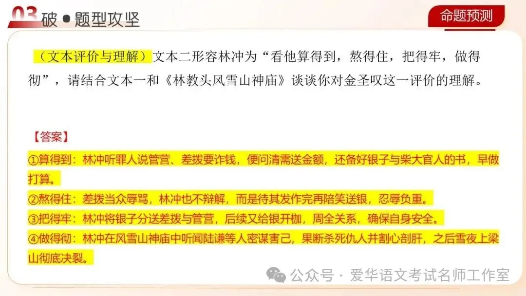 语文高考复习之文学评点题-第29张图片-四季读书网 语文高考复习之文学评点题-第29张图片-四季读书网