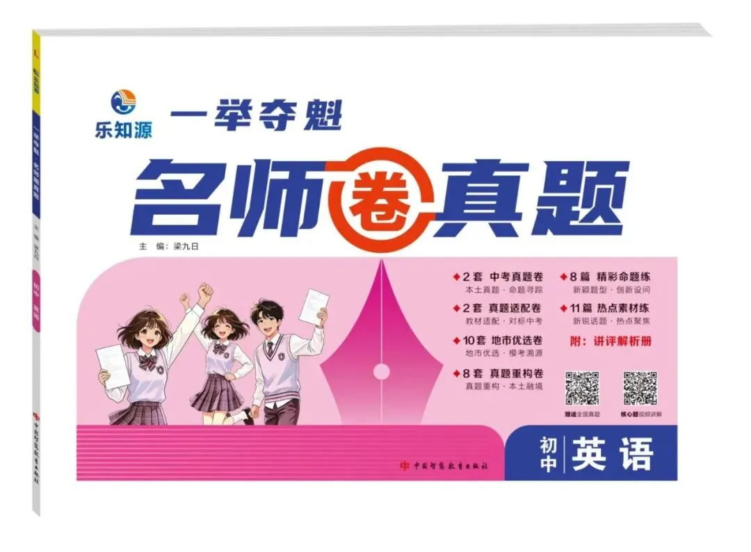 一套能替家长讲题的真题书,比刷题更重要-第4张图片-四季读书网
